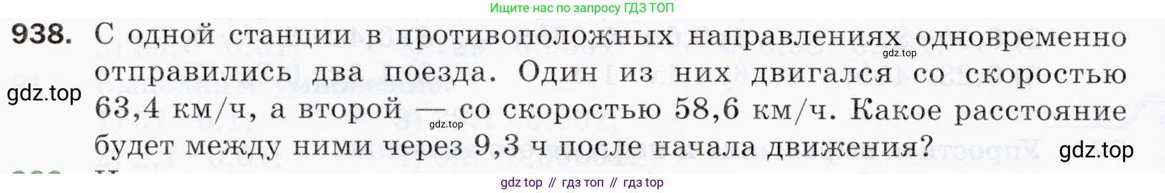 ГДЗ Математика, 5 класс Учебник, авторы: Мерзляк Аркадий Григорьевич, Полонский Виталий Борисович, Якир Михаил Семёнович, издательство Просвещение, Москва, 2019 - 2022, голубого цвета, страница 234, номер 938, Условие