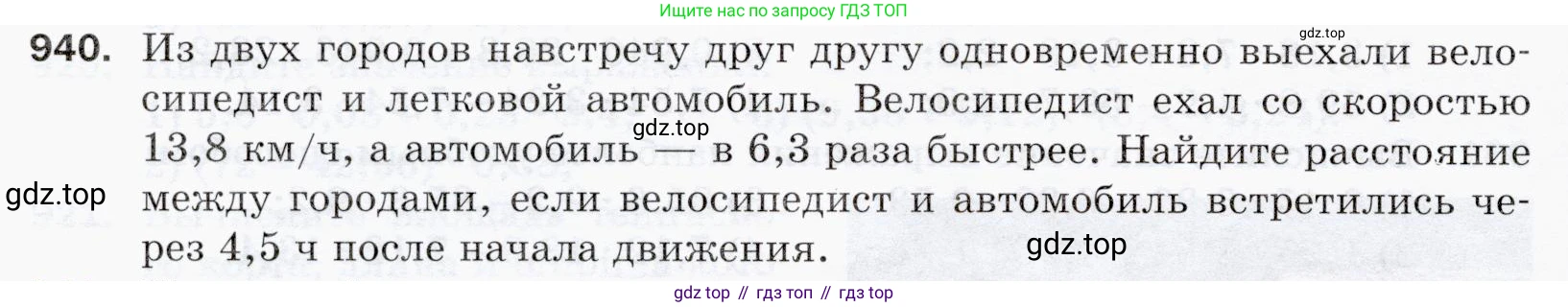 ГДЗ Математика, 5 класс Учебник, авторы: Мерзляк Аркадий Григорьевич, Полонский Виталий Борисович, Якир Михаил Семёнович, издательство Просвещение, Москва, 2019 - 2022, голубого цвета, страница 234, номер 940, Условие