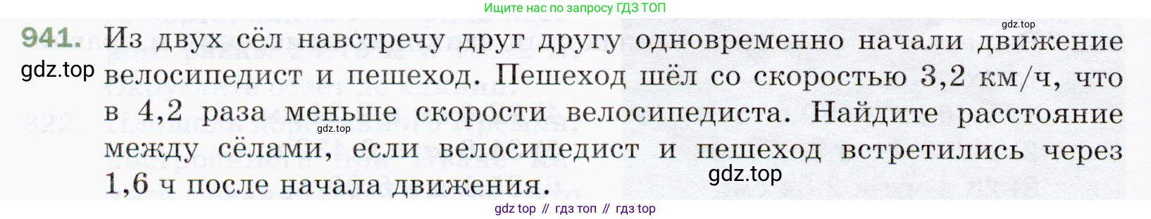 ГДЗ Математика, 5 класс Учебник, авторы: Мерзляк Аркадий Григорьевич, Полонский Виталий Борисович, Якир Михаил Семёнович, издательство Просвещение, Москва, 2019 - 2022, голубого цвета, страница 234, номер 941, Условие