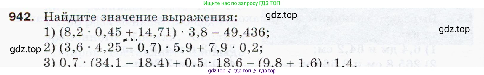 ГДЗ Математика, 5 класс Учебник, авторы: Мерзляк Аркадий Григорьевич, Полонский Виталий Борисович, Якир Михаил Семёнович, издательство Просвещение, Москва, 2019 - 2022, голубого цвета, страница 234, номер 942, Условие