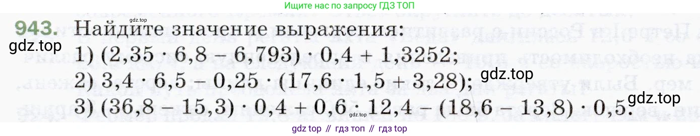 ГДЗ Математика, 5 класс Учебник, авторы: Мерзляк Аркадий Григорьевич, Полонский Виталий Борисович, Якир Михаил Семёнович, издательство Просвещение, Москва, 2019 - 2022, голубого цвета, страница 234, номер 943, Условие