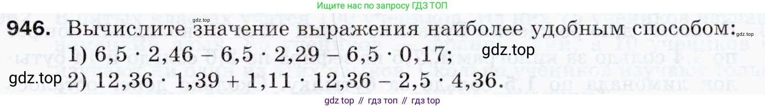 ГДЗ Математика, 5 класс Учебник, авторы: Мерзляк Аркадий Григорьевич, Полонский Виталий Борисович, Якир Михаил Семёнович, издательство Просвещение, Москва, 2019 - 2022, голубого цвета, страница 235, номер 946, Условие