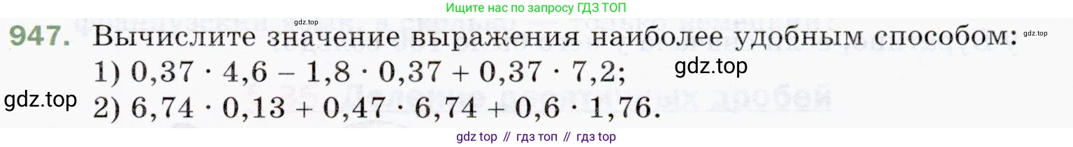 ГДЗ Математика, 5 класс Учебник, авторы: Мерзляк Аркадий Григорьевич, Полонский Виталий Борисович, Якир Михаил Семёнович, издательство Просвещение, Москва, 2019 - 2022, голубого цвета, страница 235, номер 947, Условие