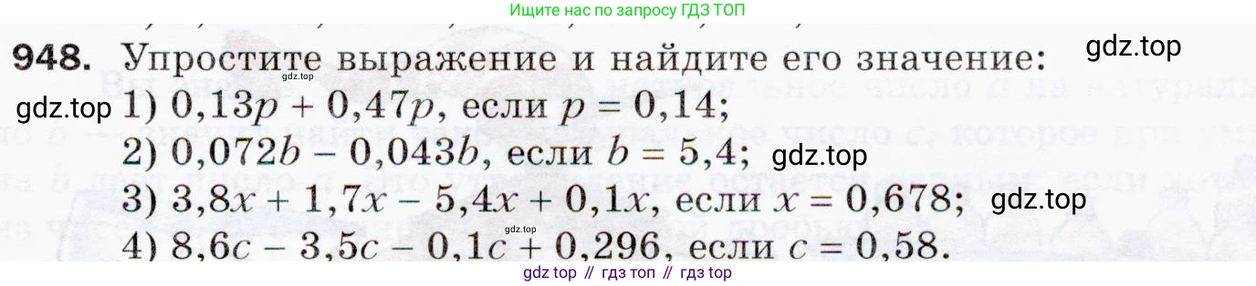 ГДЗ Математика, 5 класс Учебник, авторы: Мерзляк Аркадий Григорьевич, Полонский Виталий Борисович, Якир Михаил Семёнович, издательство Просвещение, Москва, 2019 - 2022, голубого цвета, страница 235, номер 948, Условие