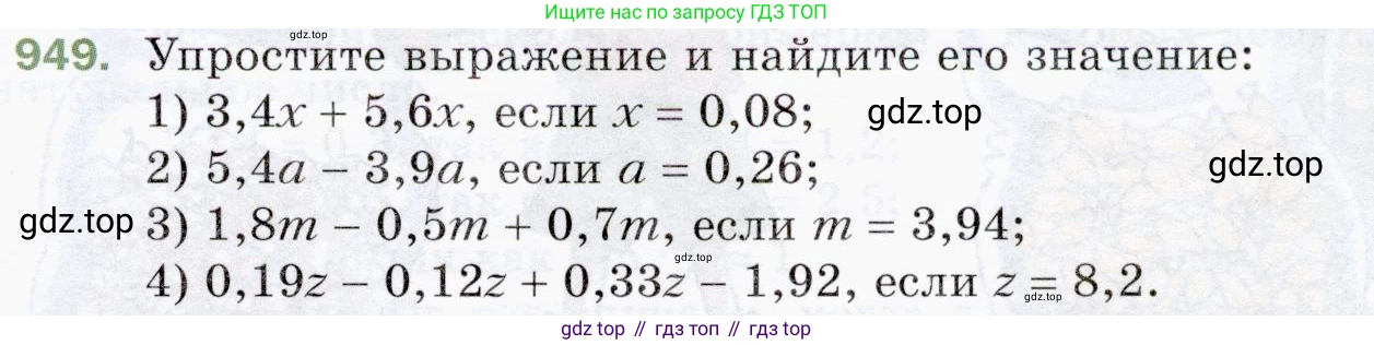 ГДЗ Математика, 5 класс Учебник, авторы: Мерзляк Аркадий Григорьевич, Полонский Виталий Борисович, Якир Михаил Семёнович, издательство Просвещение, Москва, 2019 - 2022, голубого цвета, страница 235, номер 949, Условие