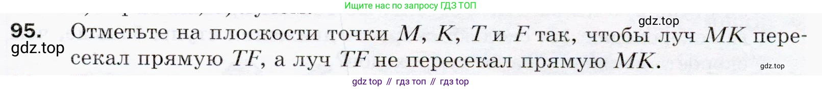 ГДЗ Математика, 5 класс Учебник, авторы: Мерзляк Аркадий Григорьевич, Полонский Виталий Борисович, Якир Михаил Семёнович, издательство Просвещение, Москва, 2019 - 2022, голубого цвета, страница 31, номер 95, Условие