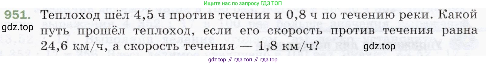 ГДЗ Математика, 5 класс Учебник, авторы: Мерзляк Аркадий Григорьевич, Полонский Виталий Борисович, Якир Михаил Семёнович, издательство Просвещение, Москва, 2019 - 2022, голубого цвета, страница 235, номер 951, Условие