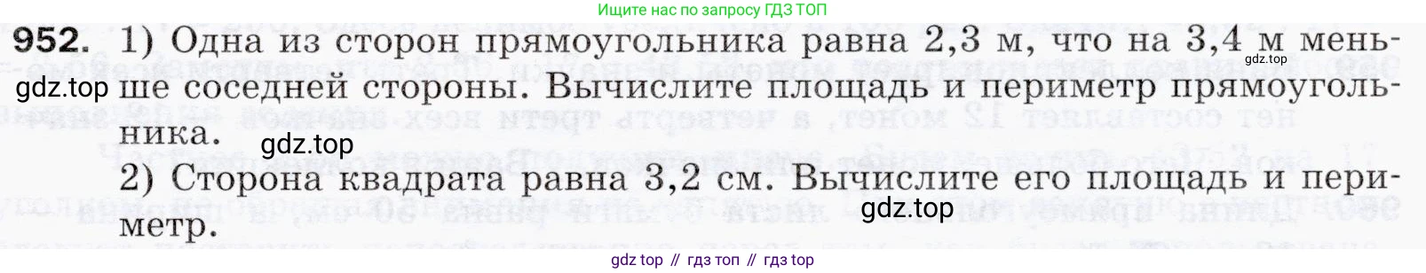 ГДЗ Математика, 5 класс Учебник, авторы: Мерзляк Аркадий Григорьевич, Полонский Виталий Борисович, Якир Михаил Семёнович, издательство Просвещение, Москва, 2019 - 2022, голубого цвета, страница 235, номер 952, Условие