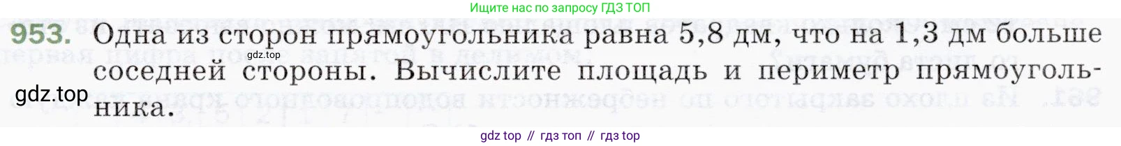 ГДЗ Математика, 5 класс Учебник, авторы: Мерзляк Аркадий Григорьевич, Полонский Виталий Борисович, Якир Михаил Семёнович, издательство Просвещение, Москва, 2019 - 2022, голубого цвета, страница 235, номер 953, Условие