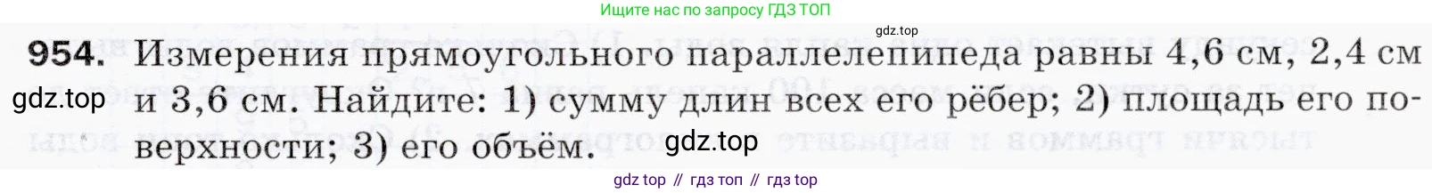 ГДЗ Математика, 5 класс Учебник, авторы: Мерзляк Аркадий Григорьевич, Полонский Виталий Борисович, Якир Михаил Семёнович, издательство Просвещение, Москва, 2019 - 2022, голубого цвета, страница 235, номер 954, Условие