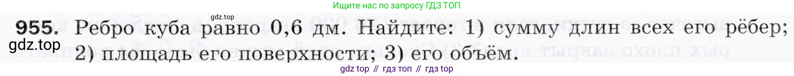 ГДЗ Математика, 5 класс Учебник, авторы: Мерзляк Аркадий Григорьевич, Полонский Виталий Борисович, Якир Михаил Семёнович, издательство Просвещение, Москва, 2019 - 2022, голубого цвета, страница 235, номер 955, Условие