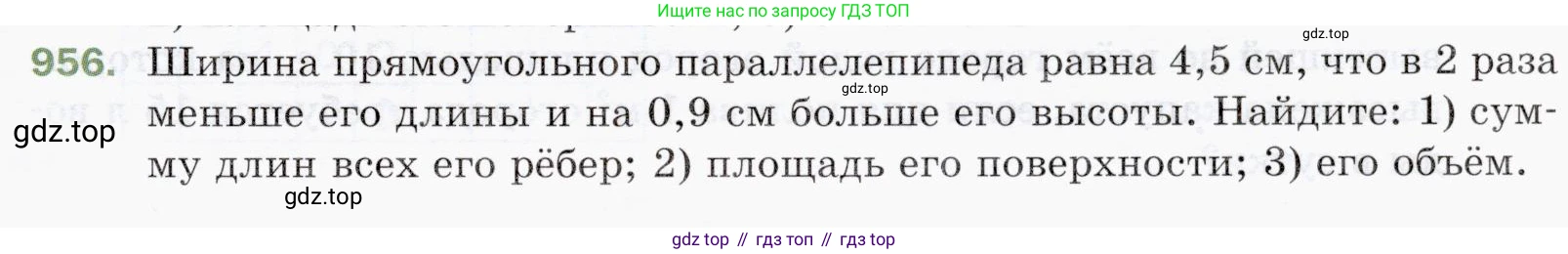 ГДЗ Математика, 5 класс Учебник, авторы: Мерзляк Аркадий Григорьевич, Полонский Виталий Борисович, Якир Михаил Семёнович, издательство Просвещение, Москва, 2019 - 2022, голубого цвета, страница 235, номер 956, Условие