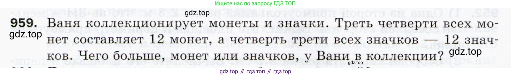 ГДЗ Математика, 5 класс Учебник, авторы: Мерзляк Аркадий Григорьевич, Полонский Виталий Борисович, Якир Михаил Семёнович, издательство Просвещение, Москва, 2019 - 2022, голубого цвета, страница 236, номер 959, Условие