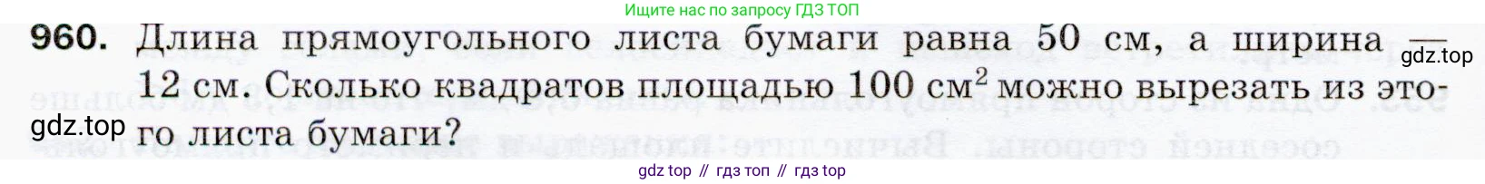 ГДЗ Математика, 5 класс Учебник, авторы: Мерзляк Аркадий Григорьевич, Полонский Виталий Борисович, Якир Михаил Семёнович, издательство Просвещение, Москва, 2019 - 2022, голубого цвета, страница 236, номер 960, Условие