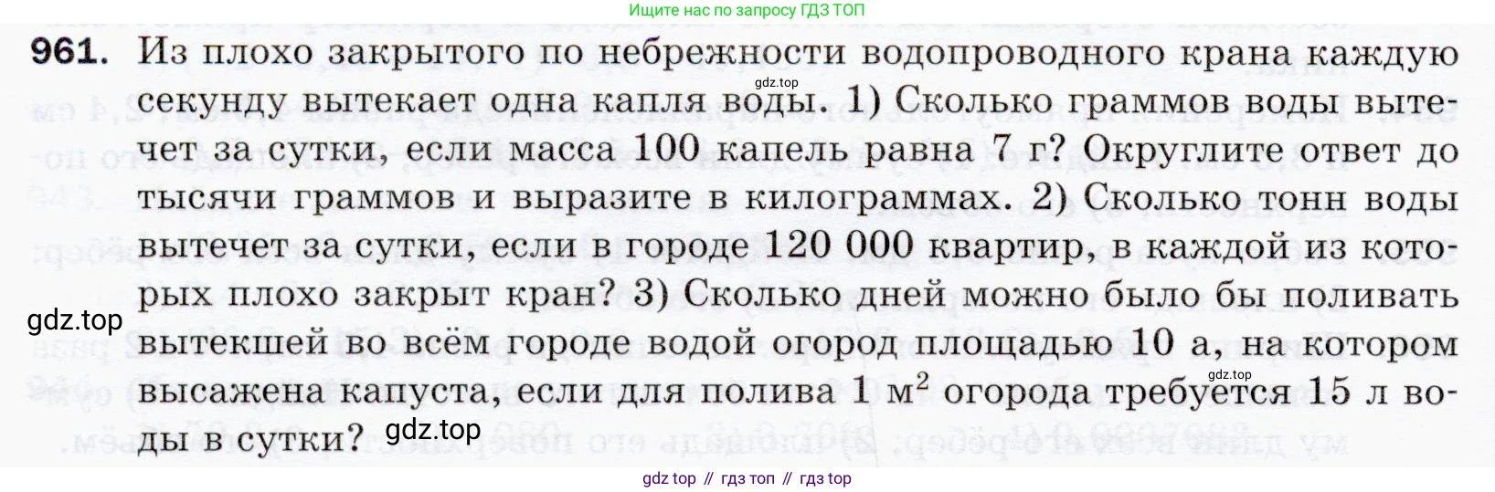 ГДЗ Математика, 5 класс Учебник, авторы: Мерзляк Аркадий Григорьевич, Полонский Виталий Борисович, Якир Михаил Семёнович, издательство Просвещение, Москва, 2019 - 2022, голубого цвета, страница 236, номер 961, Условие