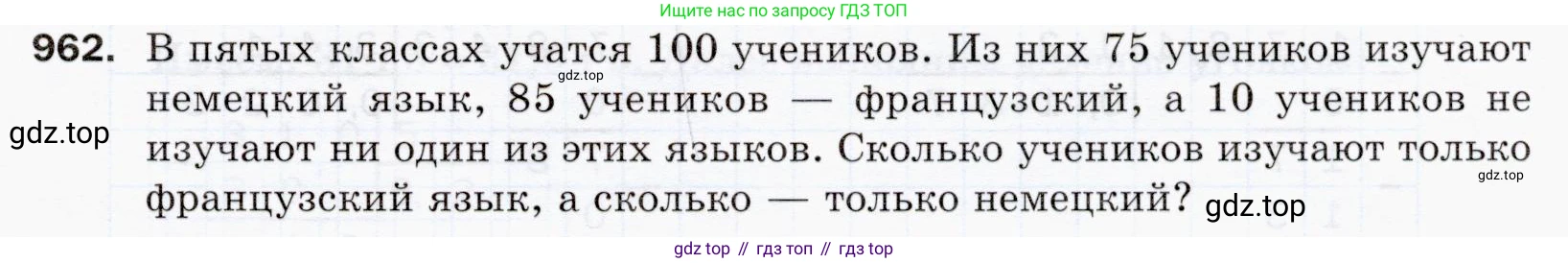 ГДЗ Математика, 5 класс Учебник, авторы: Мерзляк Аркадий Григорьевич, Полонский Виталий Борисович, Якир Михаил Семёнович, издательство Просвещение, Москва, 2019 - 2022, голубого цвета, страница 237, номер 962, Условие