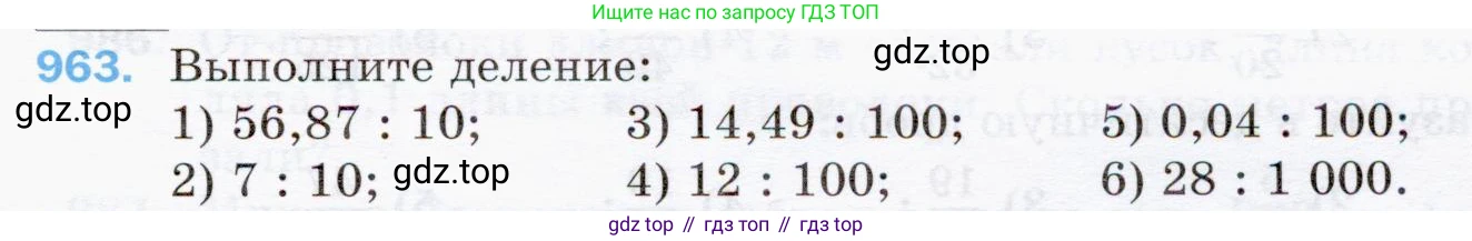 ГДЗ Математика, 5 класс Учебник, авторы: Мерзляк Аркадий Григорьевич, Полонский Виталий Борисович, Якир Михаил Семёнович, издательство Просвещение, Москва, 2019 - 2022, голубого цвета, страница 241, номер 963, Условие