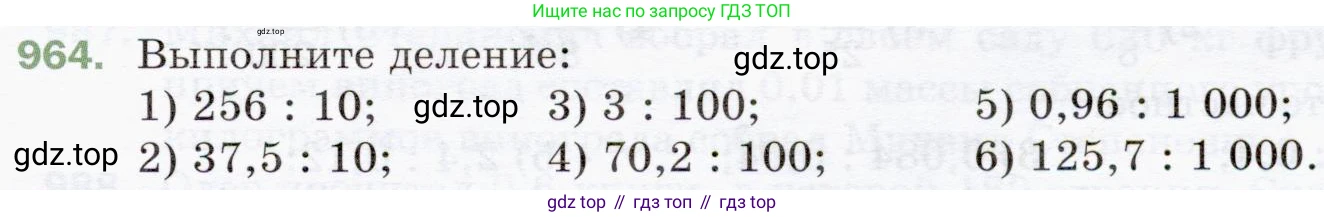 ГДЗ Математика, 5 класс Учебник, авторы: Мерзляк Аркадий Григорьевич, Полонский Виталий Борисович, Якир Михаил Семёнович, издательство Просвещение, Москва, 2019 - 2022, голубого цвета, страница 241, номер 964, Условие