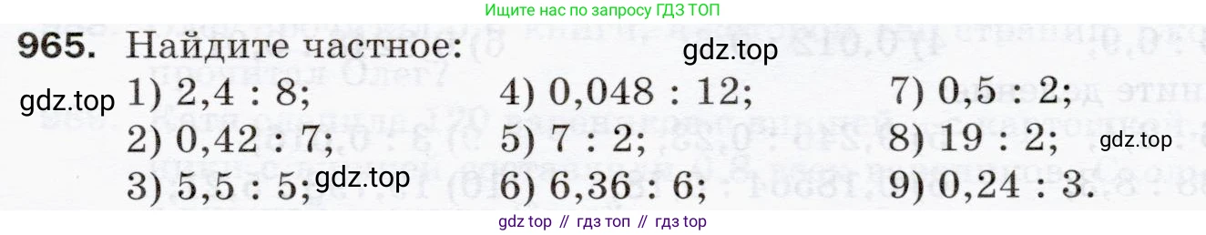 ГДЗ Математика, 5 класс Учебник, авторы: Мерзляк Аркадий Григорьевич, Полонский Виталий Борисович, Якир Михаил Семёнович, издательство Просвещение, Москва, 2019 - 2022, голубого цвета, страница 241, номер 965, Условие