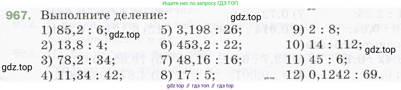 ГДЗ Математика, 5 класс Учебник, авторы: Мерзляк Аркадий Григорьевич, Полонский Виталий Борисович, Якир Михаил Семёнович, издательство Просвещение, Москва, 2019 - 2022, голубого цвета, страница 241, номер 967, Условие