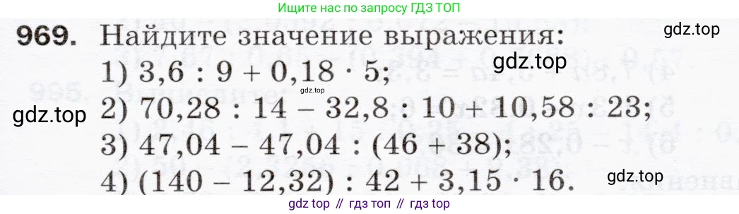 ГДЗ Математика, 5 класс Учебник, авторы: Мерзляк Аркадий Григорьевич, Полонский Виталий Борисович, Якир Михаил Семёнович, издательство Просвещение, Москва, 2019 - 2022, голубого цвета, страница 241, номер 969, Условие