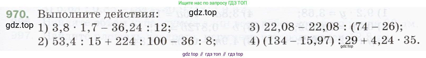 ГДЗ Математика, 5 класс Учебник, авторы: Мерзляк Аркадий Григорьевич, Полонский Виталий Борисович, Якир Михаил Семёнович, издательство Просвещение, Москва, 2019 - 2022, голубого цвета, страница 241, номер 970, Условие