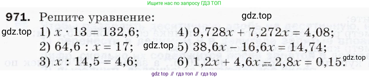 ГДЗ Математика, 5 класс Учебник, авторы: Мерзляк Аркадий Григорьевич, Полонский Виталий Борисович, Якир Михаил Семёнович, издательство Просвещение, Москва, 2019 - 2022, голубого цвета, страница 242, номер 971, Условие