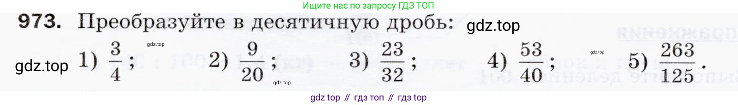 ГДЗ Математика, 5 класс Учебник, авторы: Мерзляк Аркадий Григорьевич, Полонский Виталий Борисович, Якир Михаил Семёнович, издательство Просвещение, Москва, 2019 - 2022, голубого цвета, страница 242, номер 973, Условие