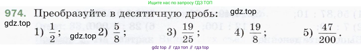 ГДЗ Математика, 5 класс Учебник, авторы: Мерзляк Аркадий Григорьевич, Полонский Виталий Борисович, Якир Михаил Семёнович, издательство Просвещение, Москва, 2019 - 2022, голубого цвета, страница 242, номер 974, Условие
