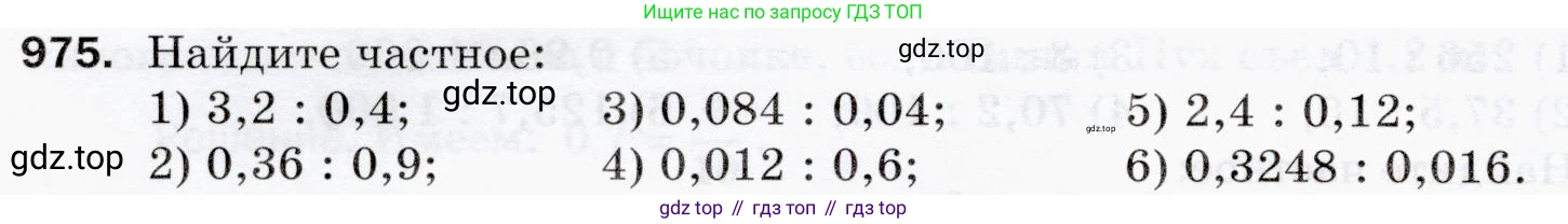 ГДЗ Математика, 5 класс Учебник, авторы: Мерзляк Аркадий Григорьевич, Полонский Виталий Борисович, Якир Михаил Семёнович, издательство Просвещение, Москва, 2019 - 2022, голубого цвета, страница 242, номер 975, Условие