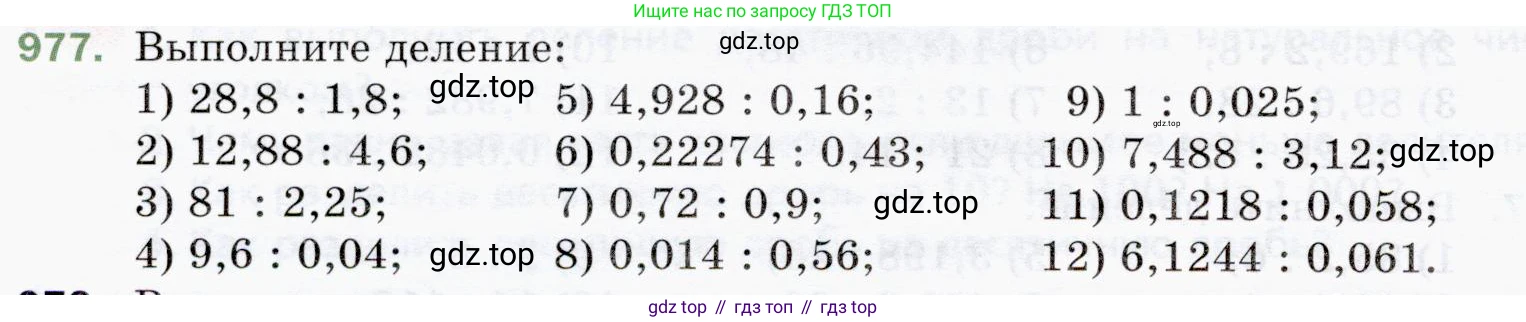 ГДЗ Математика, 5 класс Учебник, авторы: Мерзляк Аркадий Григорьевич, Полонский Виталий Борисович, Якир Михаил Семёнович, издательство Просвещение, Москва, 2019 - 2022, голубого цвета, страница 242, номер 977, Условие