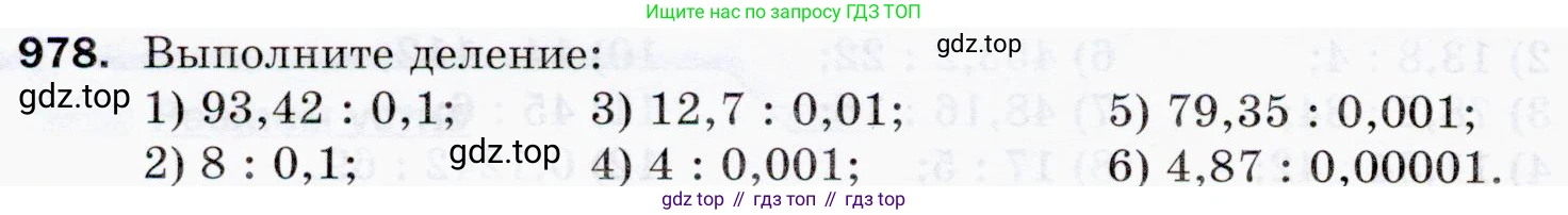 ГДЗ Математика, 5 класс Учебник, авторы: Мерзляк Аркадий Григорьевич, Полонский Виталий Борисович, Якир Михаил Семёнович, издательство Просвещение, Москва, 2019 - 2022, голубого цвета, страница 242, номер 978, Условие
