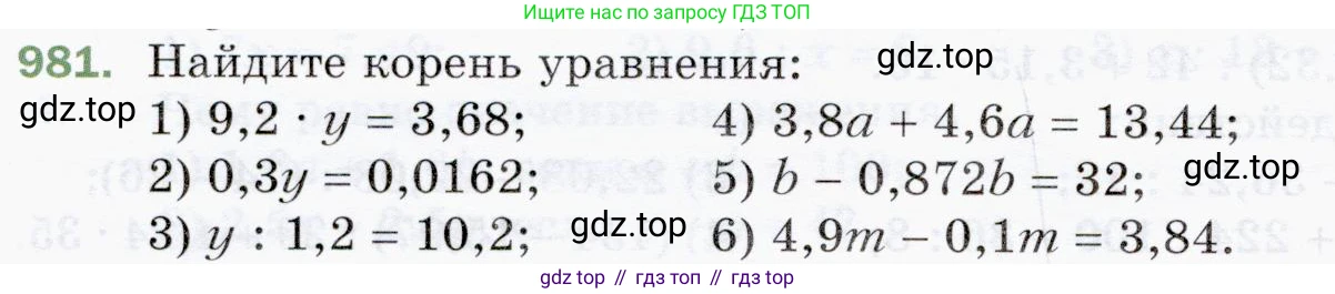 ГДЗ Математика, 5 класс Учебник, авторы: Мерзляк Аркадий Григорьевич, Полонский Виталий Борисович, Якир Михаил Семёнович, издательство Просвещение, Москва, 2019 - 2022, голубого цвета, страница 242, номер 981, Условие