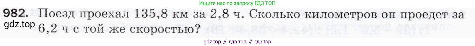 ГДЗ Математика, 5 класс Учебник, авторы: Мерзляк Аркадий Григорьевич, Полонский Виталий Борисович, Якир Михаил Семёнович, издательство Просвещение, Москва, 2019 - 2022, голубого цвета, страница 243, номер 982, Условие