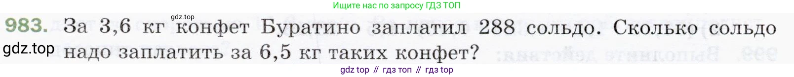 ГДЗ Математика, 5 класс Учебник, авторы: Мерзляк Аркадий Григорьевич, Полонский Виталий Борисович, Якир Михаил Семёнович, издательство Просвещение, Москва, 2019 - 2022, голубого цвета, страница 243, номер 983, Условие
