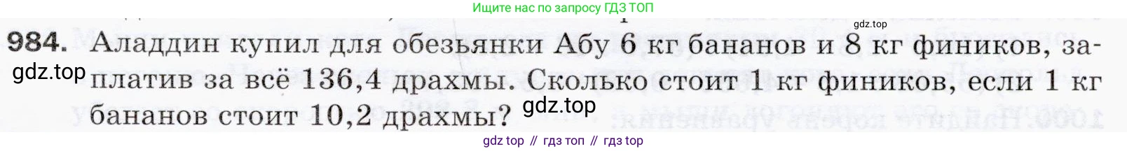 ГДЗ Математика, 5 класс Учебник, авторы: Мерзляк Аркадий Григорьевич, Полонский Виталий Борисович, Якир Михаил Семёнович, издательство Просвещение, Москва, 2019 - 2022, голубого цвета, страница 243, номер 984, Условие