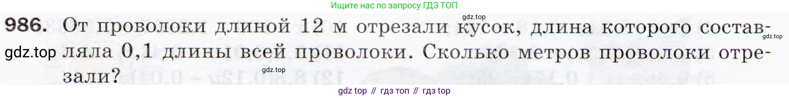 ГДЗ Математика, 5 класс Учебник, авторы: Мерзляк Аркадий Григорьевич, Полонский Виталий Борисович, Якир Михаил Семёнович, издательство Просвещение, Москва, 2019 - 2022, голубого цвета, страница 243, номер 986, Условие