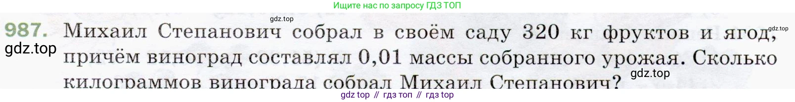 ГДЗ Математика, 5 класс Учебник, авторы: Мерзляк Аркадий Григорьевич, Полонский Виталий Борисович, Якир Михаил Семёнович, издательство Просвещение, Москва, 2019 - 2022, голубого цвета, страница 243, номер 987, Условие