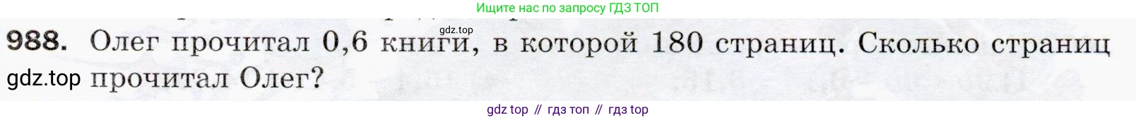 ГДЗ Математика, 5 класс Учебник, авторы: Мерзляк Аркадий Григорьевич, Полонский Виталий Борисович, Якир Михаил Семёнович, издательство Просвещение, Москва, 2019 - 2022, голубого цвета, страница 243, номер 988, Условие