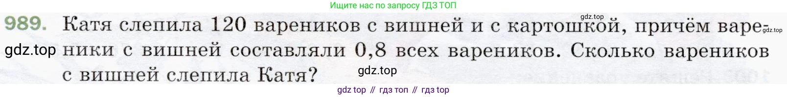 ГДЗ Математика, 5 класс Учебник, авторы: Мерзляк Аркадий Григорьевич, Полонский Виталий Борисович, Якир Михаил Семёнович, издательство Просвещение, Москва, 2019 - 2022, голубого цвета, страница 243, номер 989, Условие