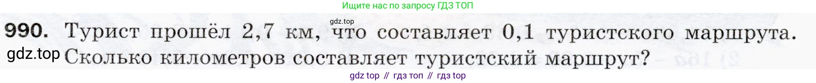 ГДЗ Математика, 5 класс Учебник, авторы: Мерзляк Аркадий Григорьевич, Полонский Виталий Борисович, Якир Михаил Семёнович, издательство Просвещение, Москва, 2019 - 2022, голубого цвета, страница 243, номер 990, Условие