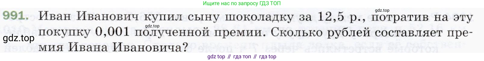 ГДЗ Математика, 5 класс Учебник, авторы: Мерзляк Аркадий Григорьевич, Полонский Виталий Борисович, Якир Михаил Семёнович, издательство Просвещение, Москва, 2019 - 2022, голубого цвета, страница 243, номер 991, Условие