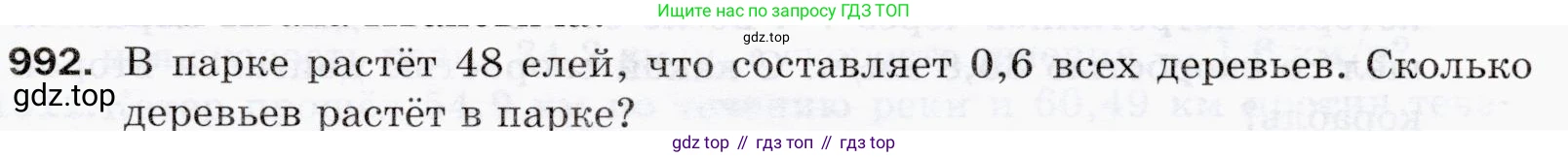 ГДЗ Математика, 5 класс Учебник, авторы: Мерзляк Аркадий Григорьевич, Полонский Виталий Борисович, Якир Михаил Семёнович, издательство Просвещение, Москва, 2019 - 2022, голубого цвета, страница 243, номер 992, Условие