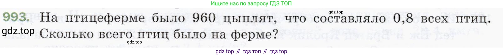ГДЗ Математика, 5 класс Учебник, авторы: Мерзляк Аркадий Григорьевич, Полонский Виталий Борисович, Якир Михаил Семёнович, издательство Просвещение, Москва, 2019 - 2022, голубого цвета, страница 243, номер 993, Условие