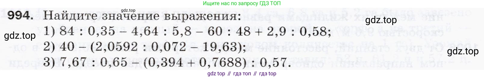 ГДЗ Математика, 5 класс Учебник, авторы: Мерзляк Аркадий Григорьевич, Полонский Виталий Борисович, Якир Михаил Семёнович, издательство Просвещение, Москва, 2019 - 2022, голубого цвета, страница 243, номер 994, Условие