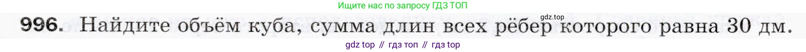 ГДЗ Математика, 5 класс Учебник, авторы: Мерзляк Аркадий Григорьевич, Полонский Виталий Борисович, Якир Михаил Семёнович, издательство Просвещение, Москва, 2019 - 2022, голубого цвета, страница 243, номер 996, Условие