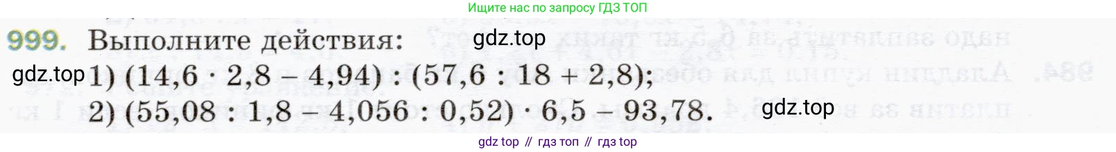 ГДЗ Математика, 5 класс Учебник, авторы: Мерзляк Аркадий Григорьевич, Полонский Виталий Борисович, Якир Михаил Семёнович, издательство Просвещение, Москва, 2019 - 2022, голубого цвета, страница 244, номер 999, Условие