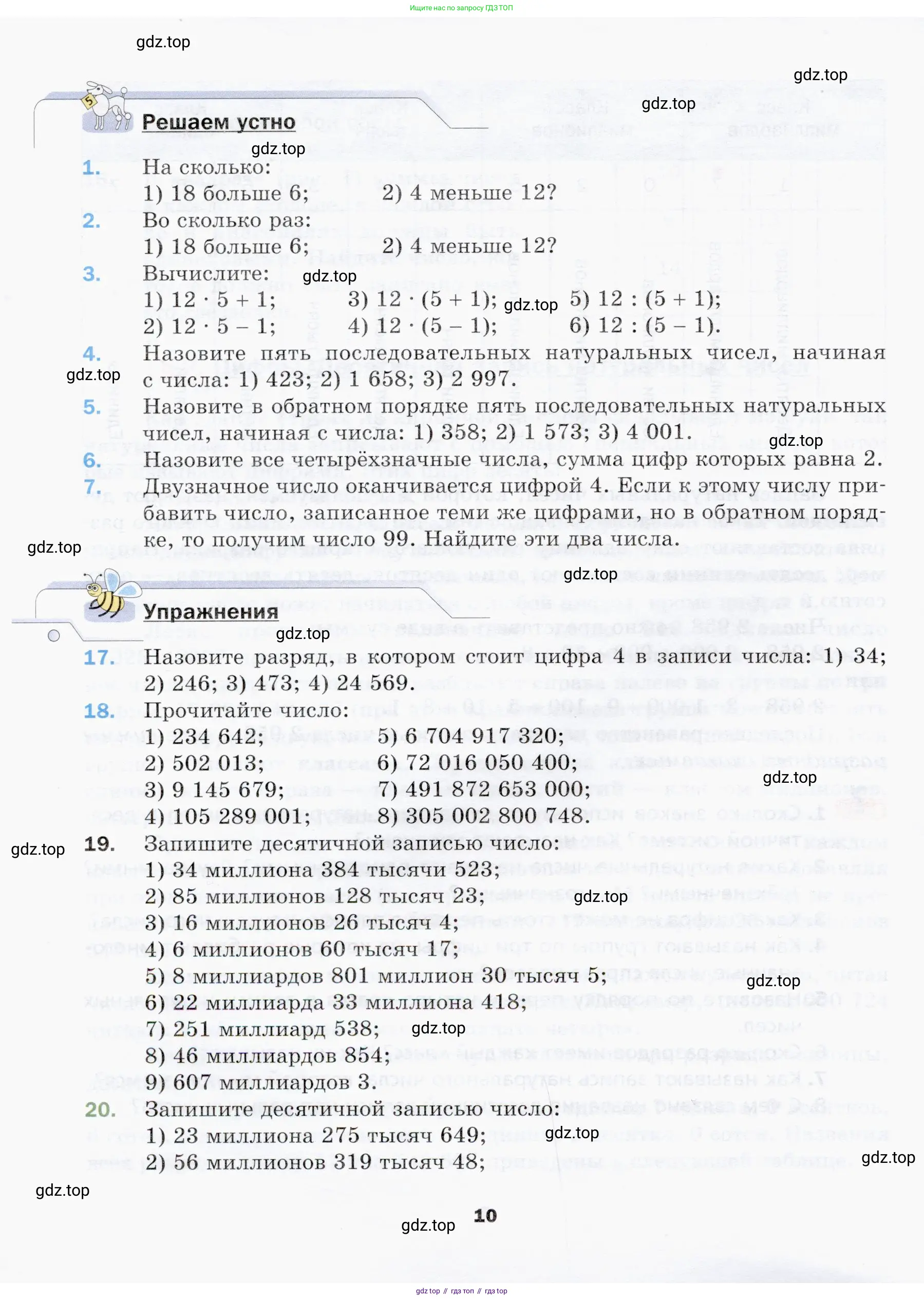 Математика, 5 класс Учебник, авторы: Мерзляк Аркадий Григорьевич, Полонский Виталий Борисович, Якир Михаил Семёнович, издательство Просвещение, Москва, 2019 - 2022, голубого цвета, страница 10
