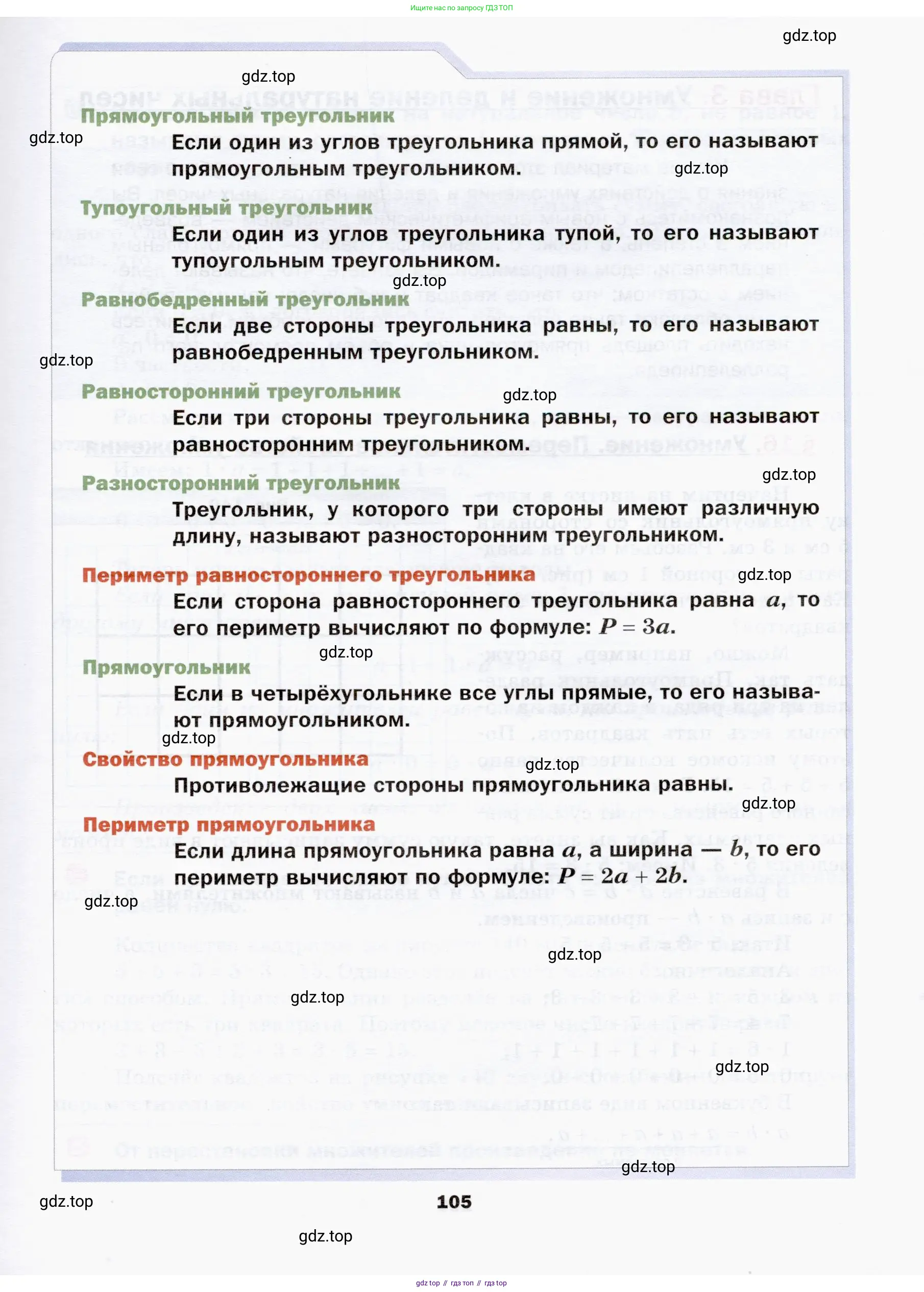 Математика, 5 класс Учебник, авторы: Мерзляк Аркадий Григорьевич, Полонский Виталий Борисович, Якир Михаил Семёнович, издательство Просвещение, Москва, 2019 - 2022, голубого цвета, страница 105