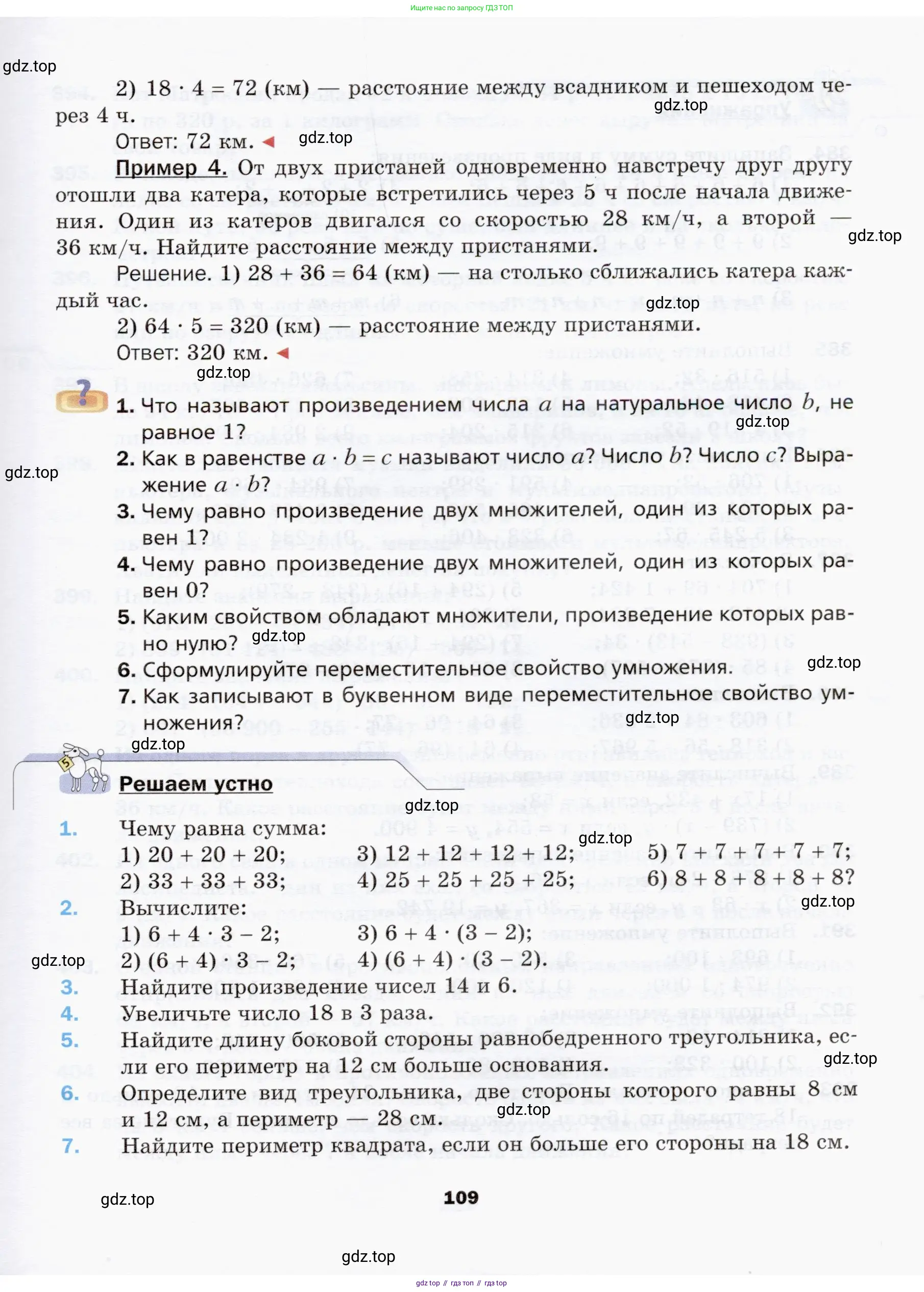 Математика, 5 класс Учебник, авторы: Мерзляк Аркадий Григорьевич, Полонский Виталий Борисович, Якир Михаил Семёнович, издательство Просвещение, Москва, 2019 - 2022, голубого цвета, страница 109